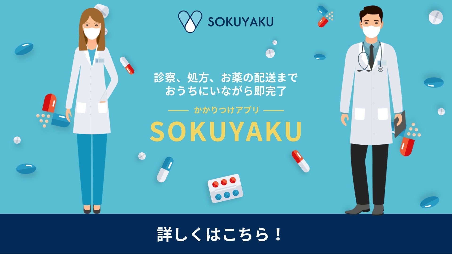 オンライン診療も「サルース薬局浜田山店」で